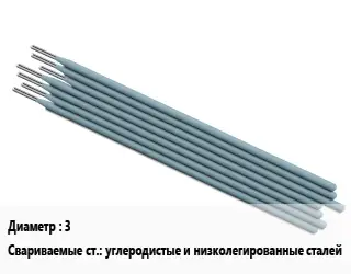Электрод 3 углеродистые и низколегированные сталей